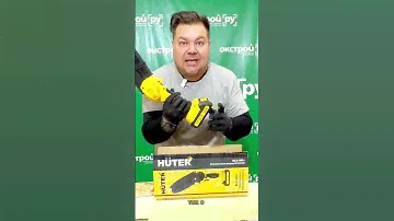 Сучкорез Huter #даригатыч #вахитоврустам #huter  #окстройру